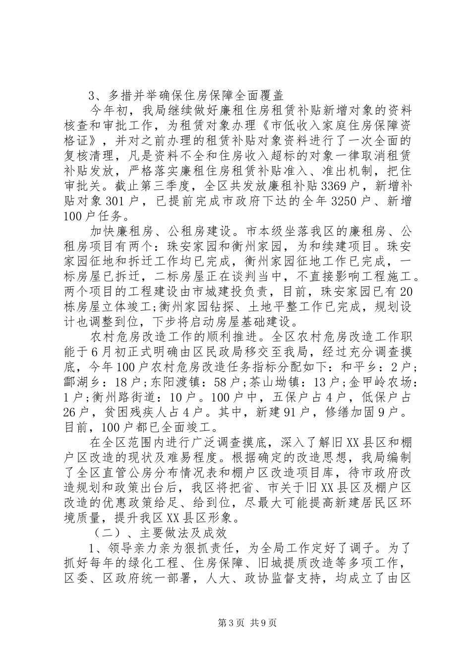 区住建局工作总结_第3页