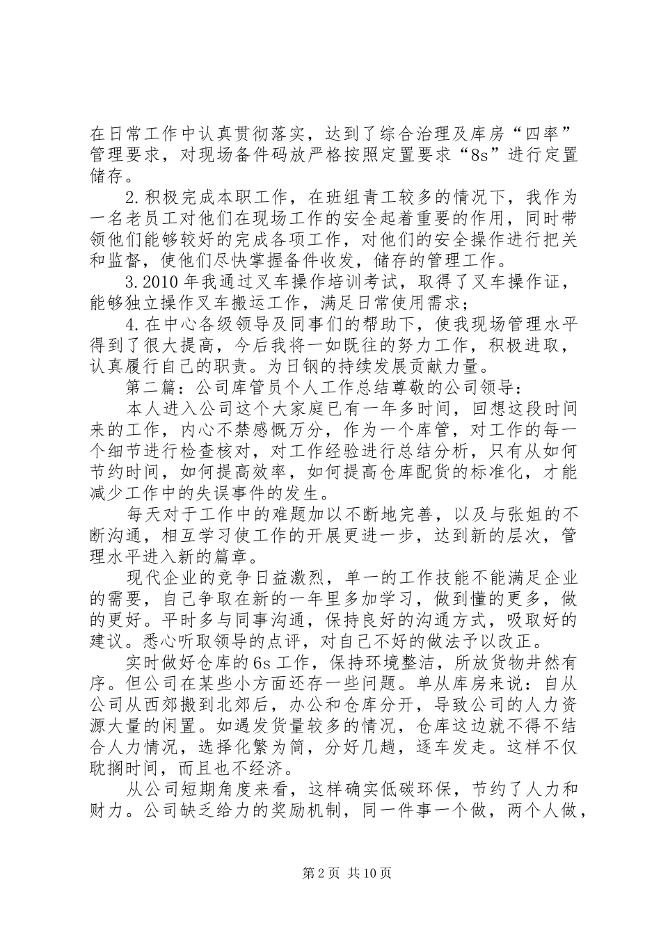 库管员个人工作总结_第2页