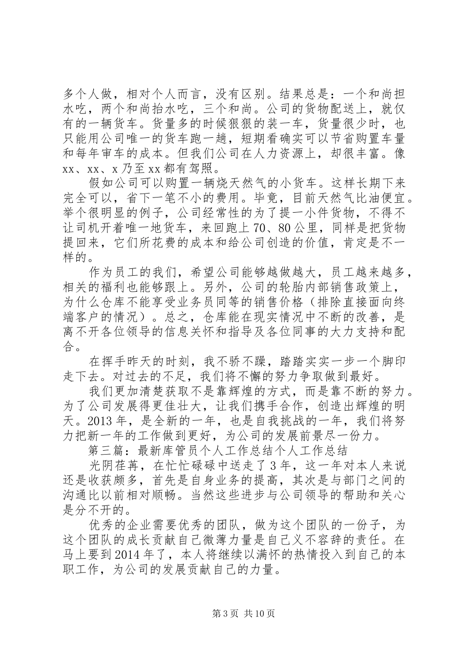 库管员个人工作总结_第3页