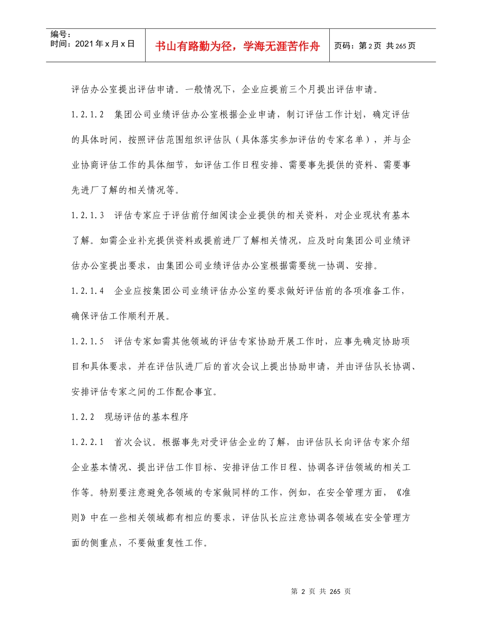 发电企业业绩评估指南_第2页