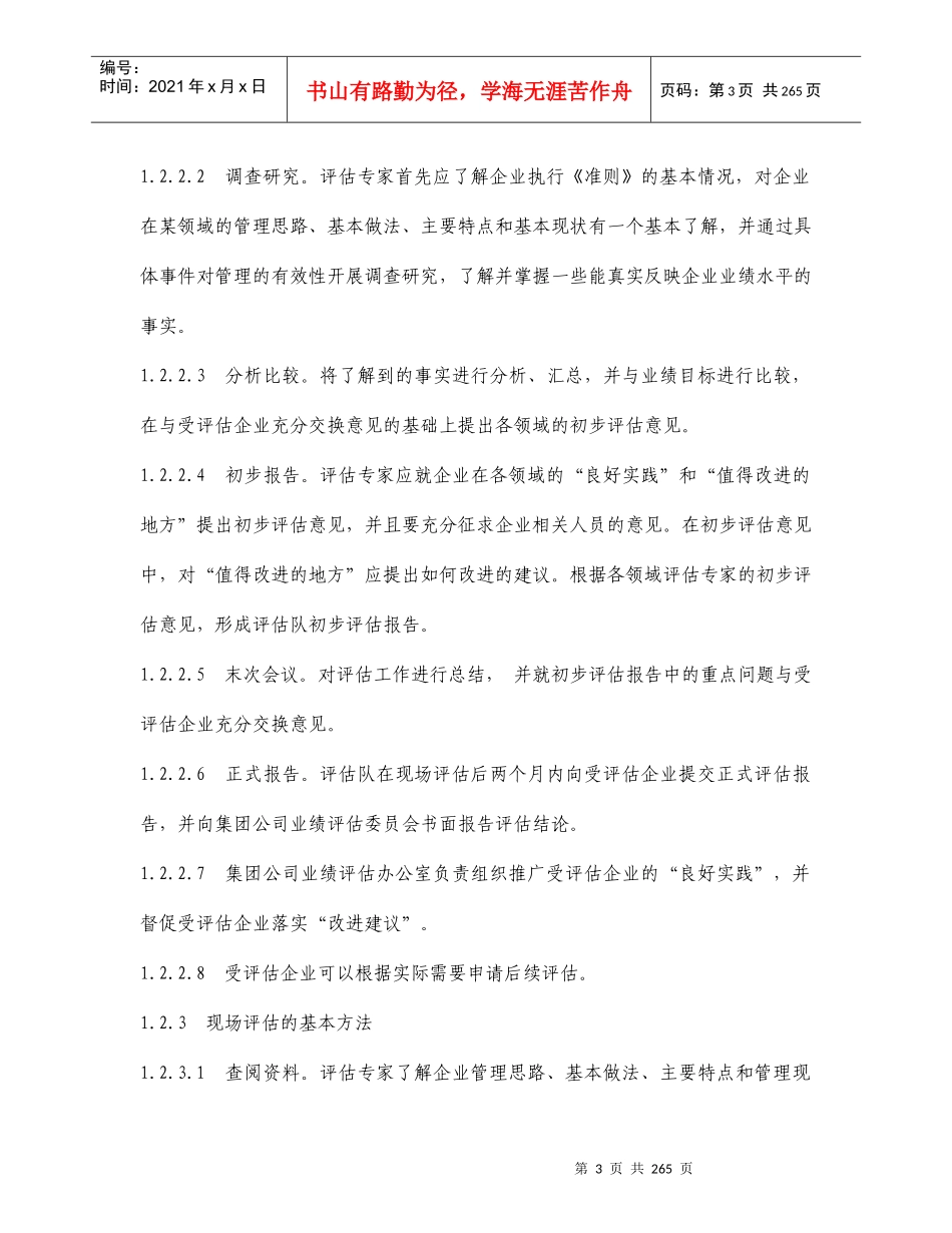 发电企业业绩评估指南_第3页