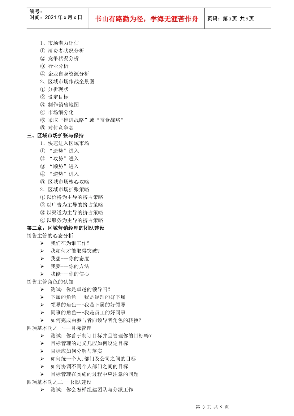 区域营销经理的渠道建设和渠道冲突的管理大纲_第3页
