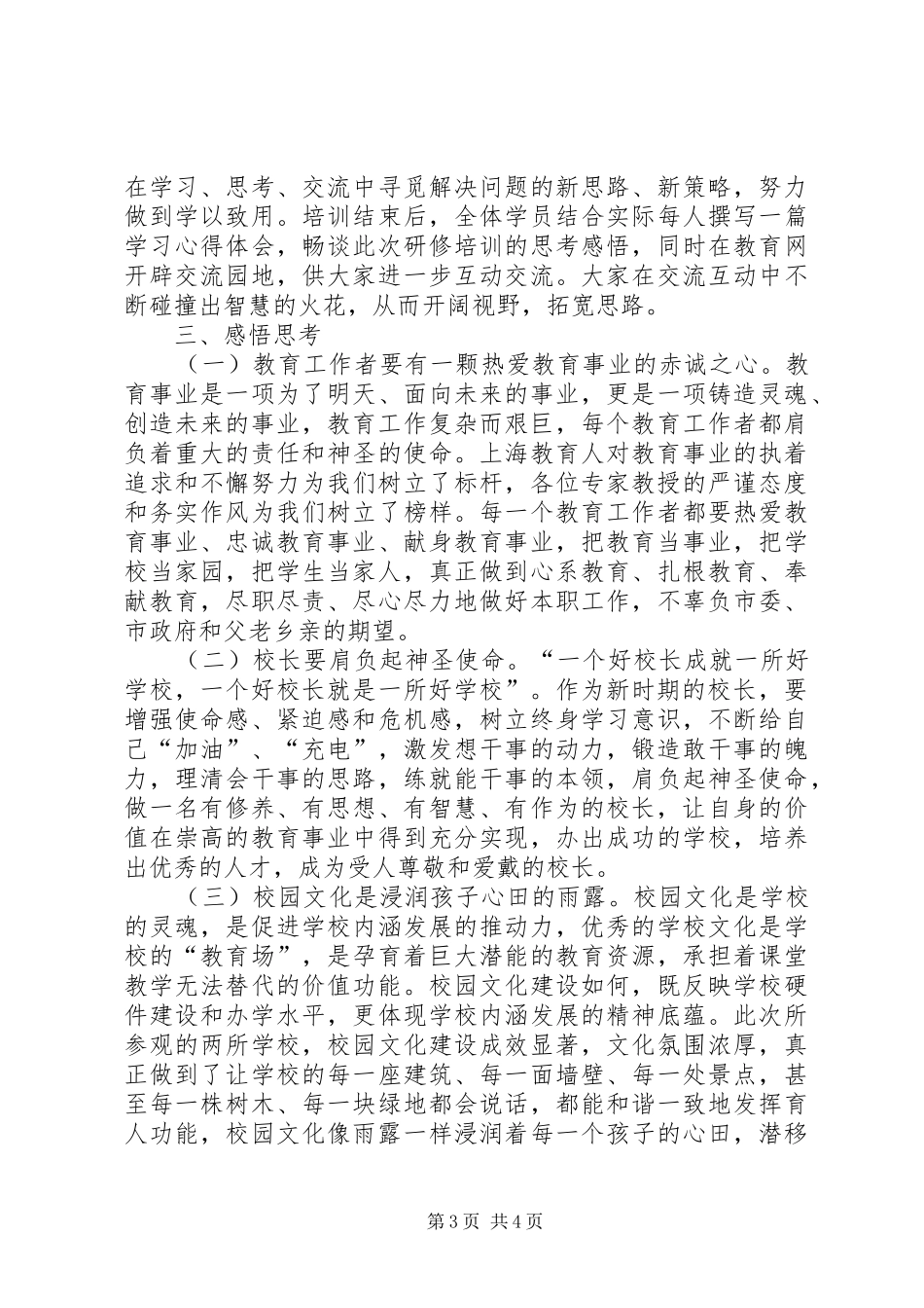 师范大学培训工作总结_第3页