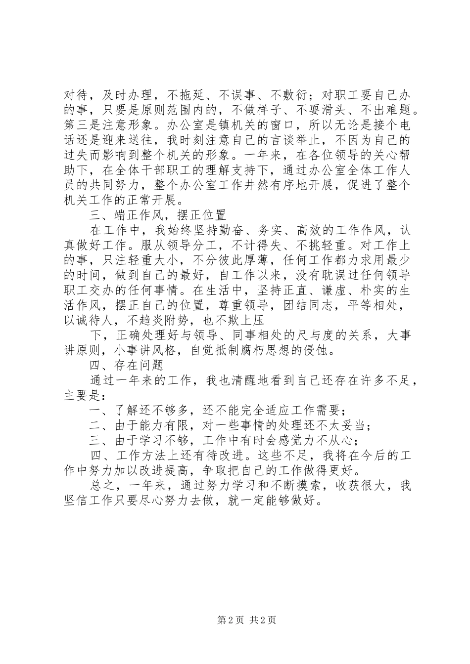 办公室秘书个的人工作总结_第2页