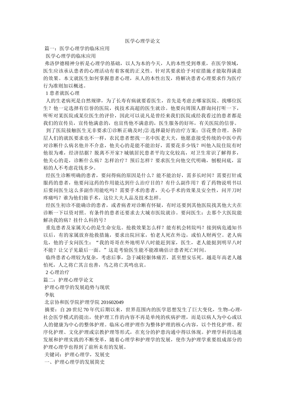 医学心理学论文 _第1页