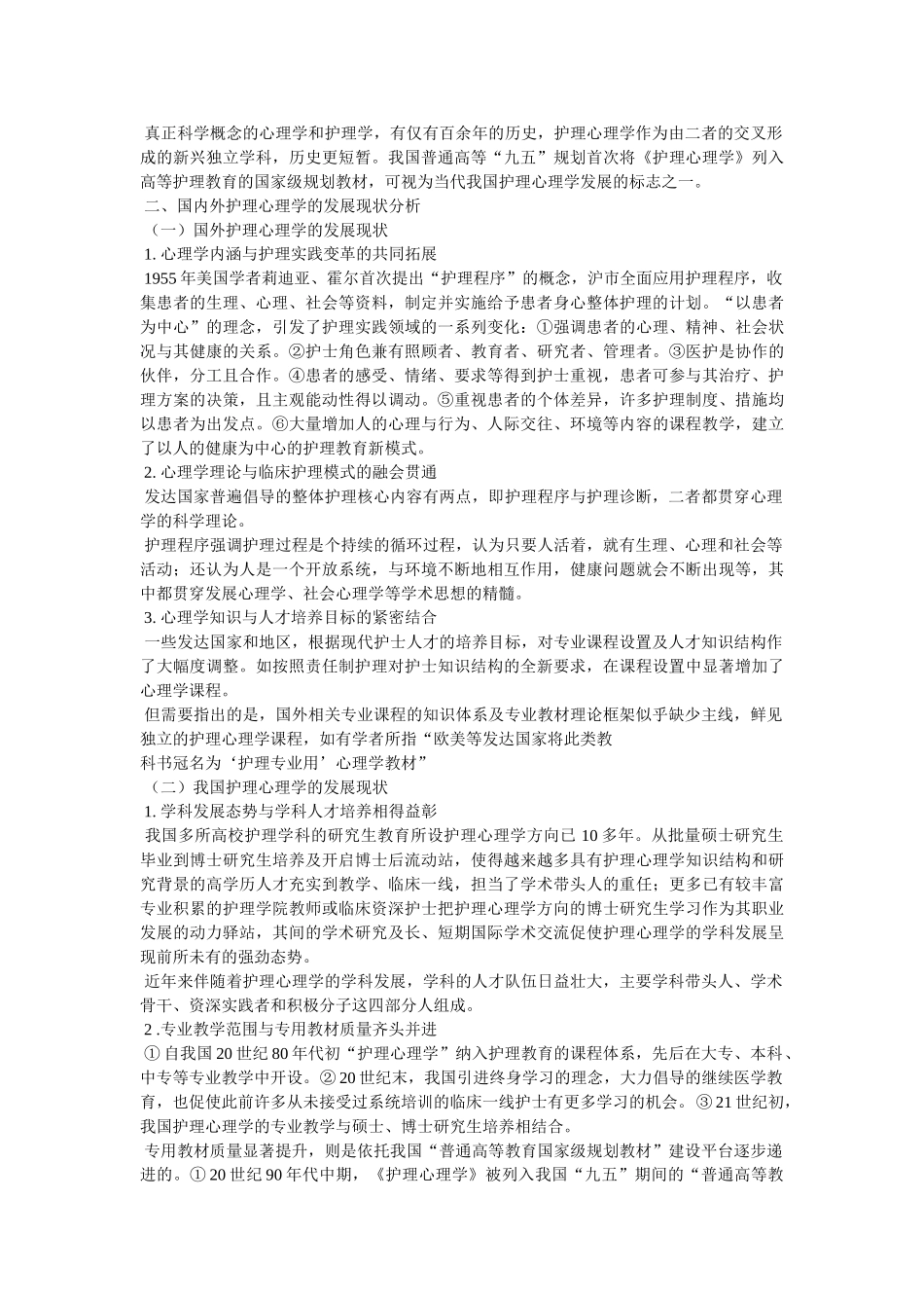 医学心理学论文 _第2页