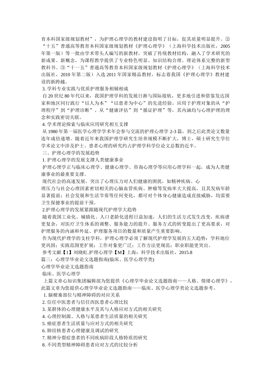 医学心理学论文 _第3页
