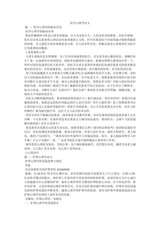 医学心理学论文 