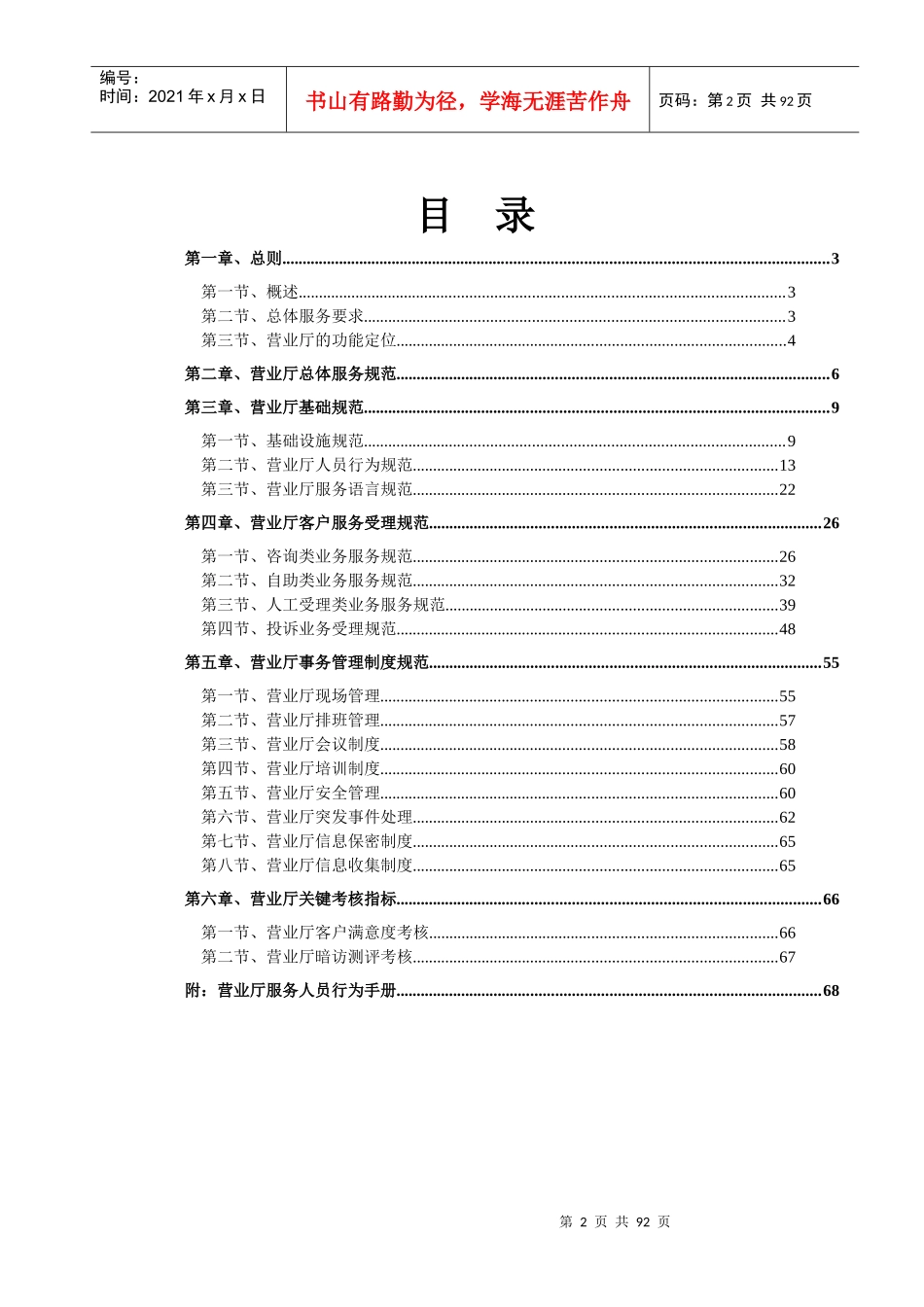 中国移动通信集团上海有限公司营业厅服务规范--基于服务蓝图_第2页