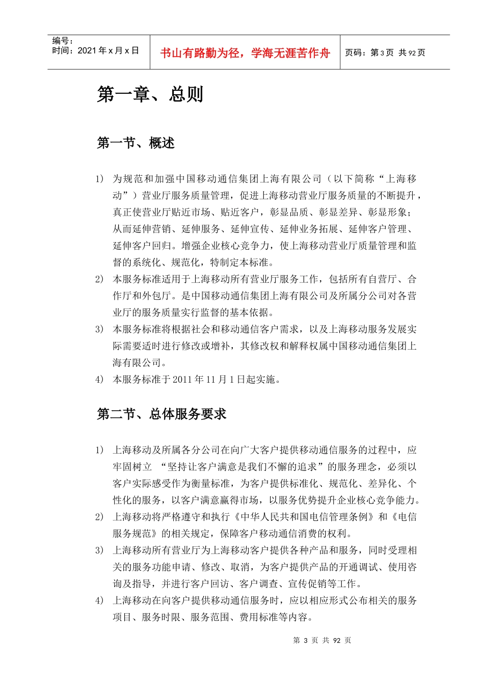 中国移动通信集团上海有限公司营业厅服务规范--基于服务蓝图_第3页