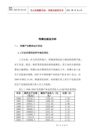 传媒出版业分析报告