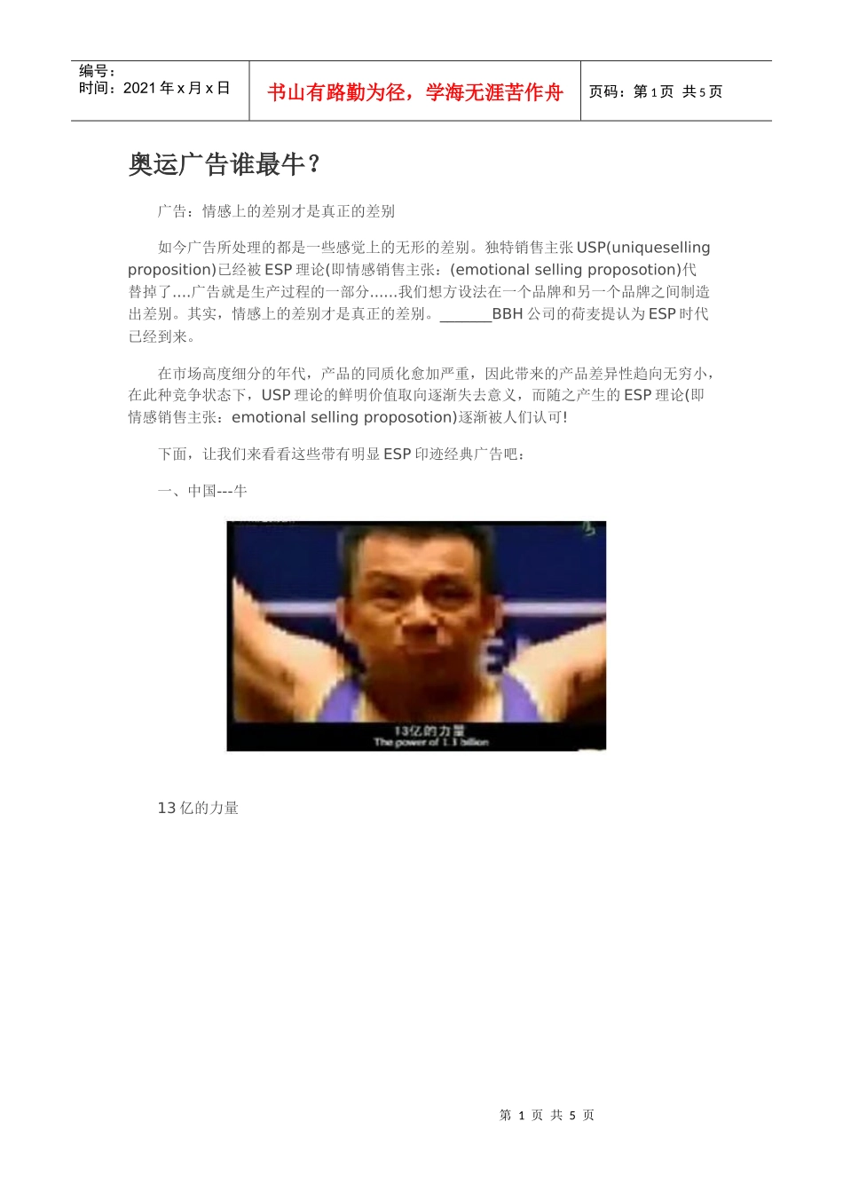 奥运广告谁最牛？_第1页