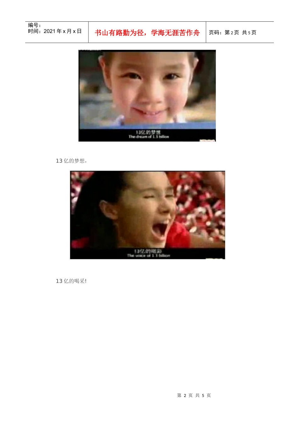 奥运广告谁最牛？_第2页