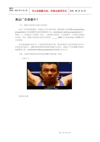 奥运广告谁最牛？