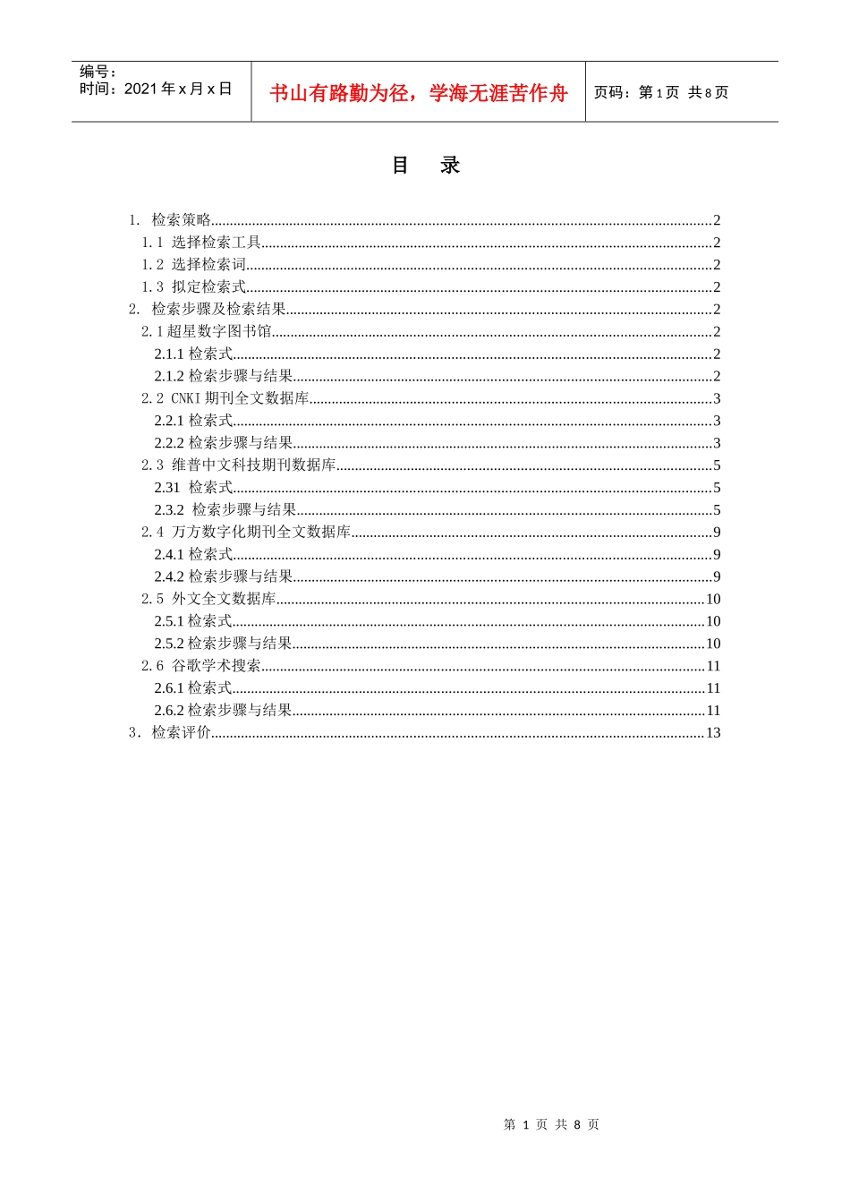 广告创意中的情感因素对消费者的影响_第2页