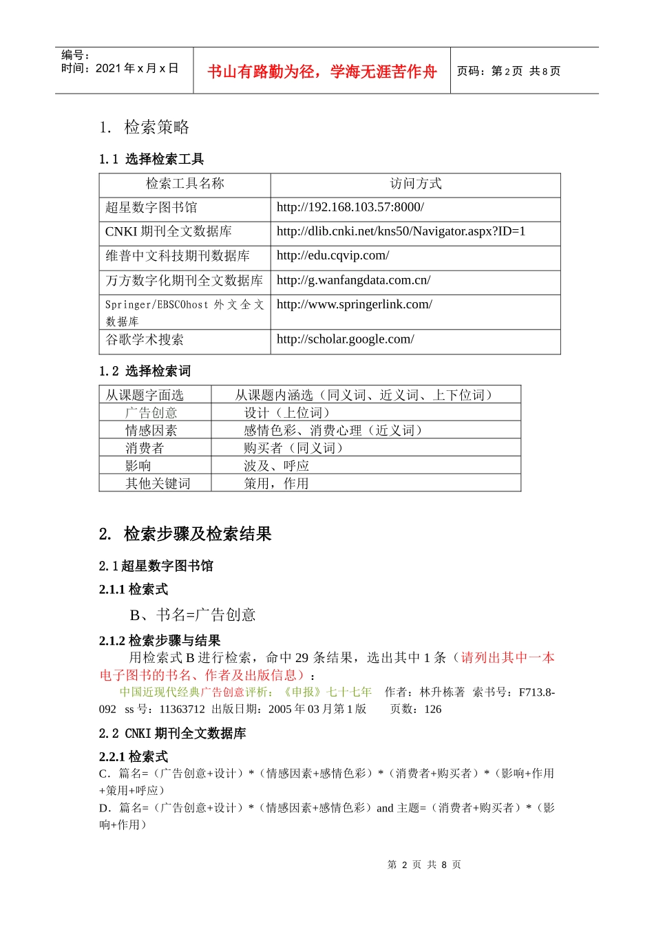 广告创意中的情感因素对消费者的影响_第3页