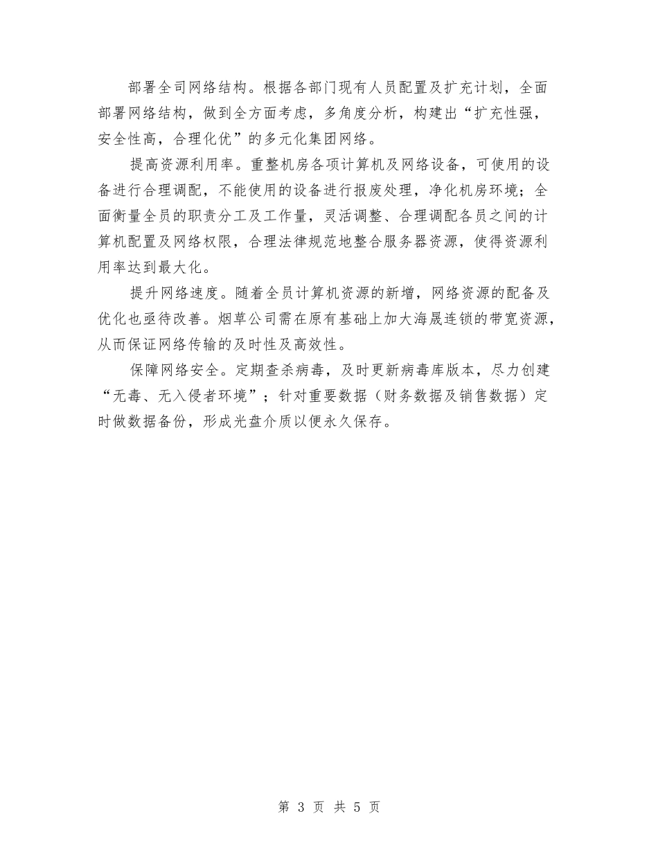 2024年信息管理员年工作总结范文暨年工作计划与2024年信息管理系生活部6月份工作总结范文汇编_第3页