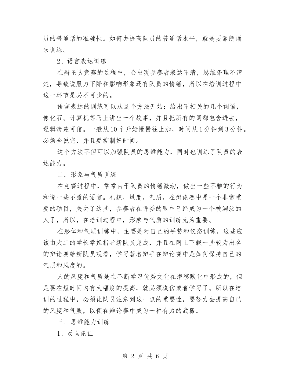 2024年辩论队培训计划范文与2024年迎国庆主持人大赛活动策划书范文汇编_第2页