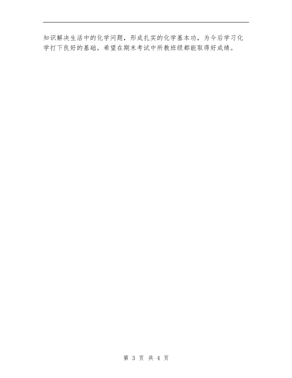 新年教师个人工作计划_第3页