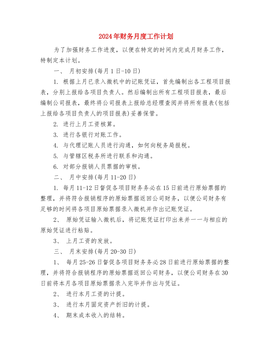 2024年财务月工作计划与2024年财务月度工作计划汇编_第3页