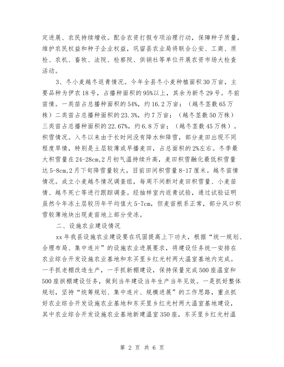 2024年11月农业局第一季工作总结与2024年11月农业银行个人工作总结汇编_第2页