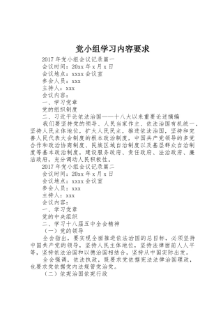 党小组学习内容要求 