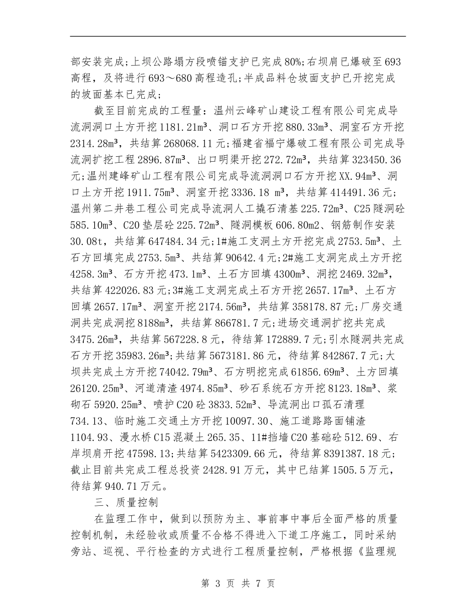 监理机构年度工作总结_第3页