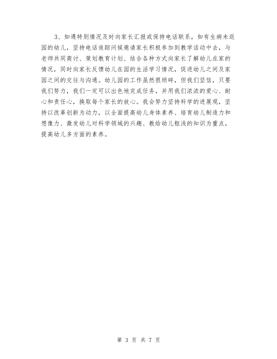 2024-2024学年幼儿园小班工作计划与2024-2024学年幼儿园工作计划范文汇编_第3页