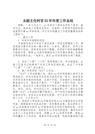 女副主任村官XX年年度工作总结