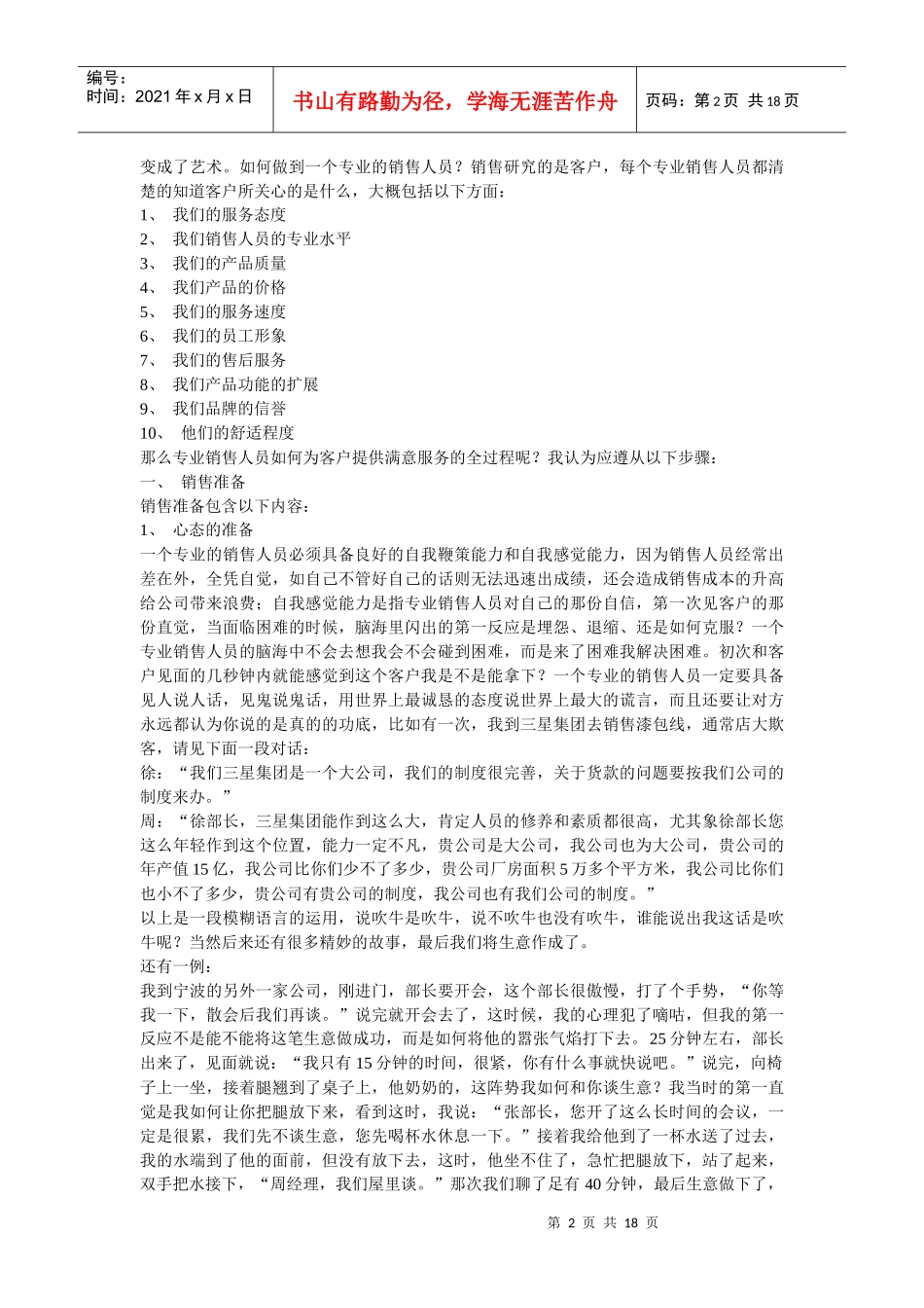 业务员实战技巧_第2页