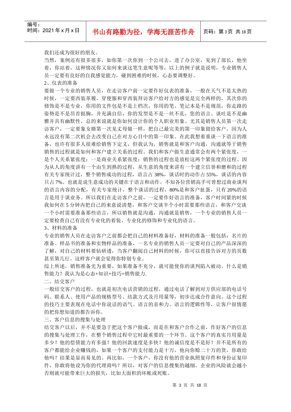 业务员实战技巧_第3页