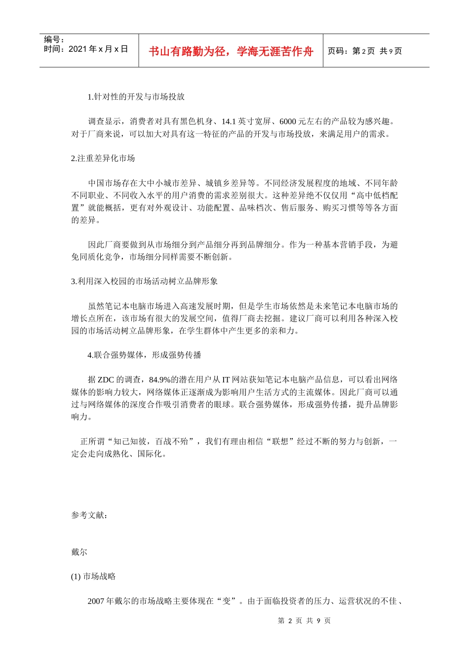 对联想笔记本电脑的市场调研报告_第2页