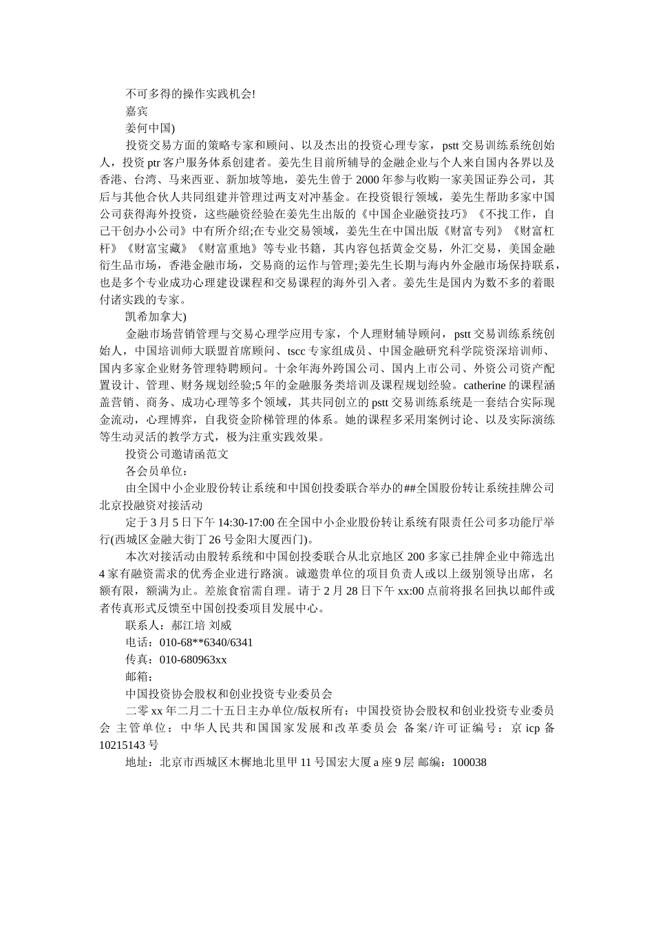 投资公司活动邀请函范文 _第2页