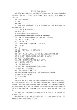 投资公司活动邀请函范文 