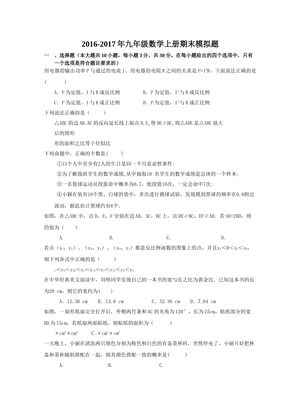 天津双建20162017学九年级数学上册期末模拟题及答案 _第1页