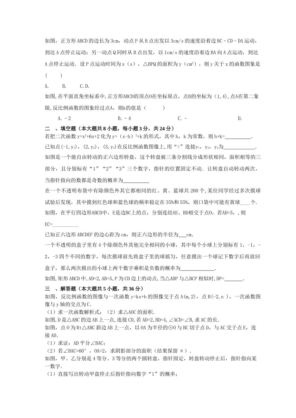 天津双建20162017学九年级数学上册期末模拟题及答案 _第2页