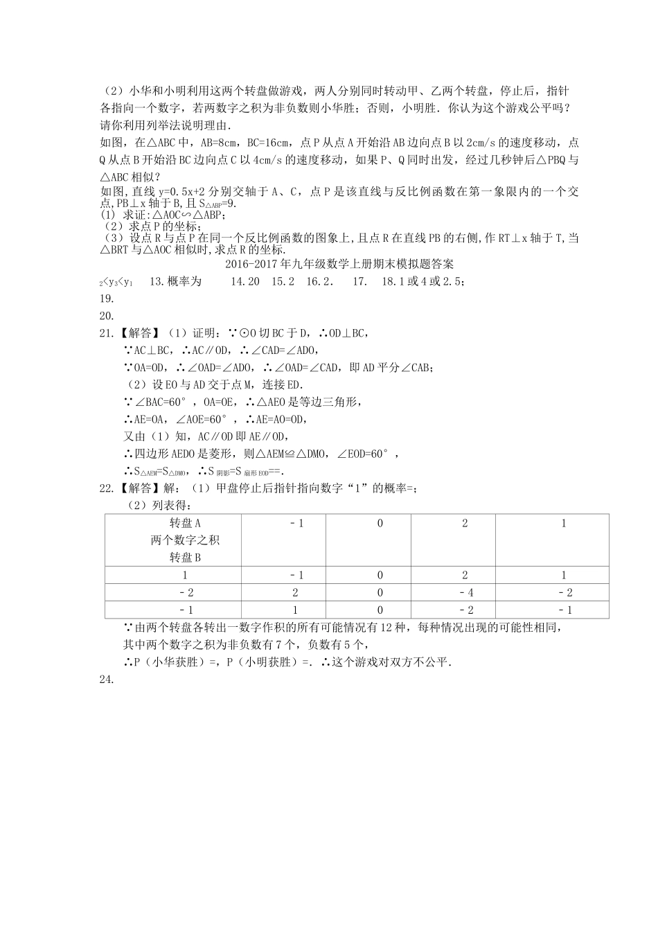 天津双建20162017学九年级数学上册期末模拟题及答案 _第3页