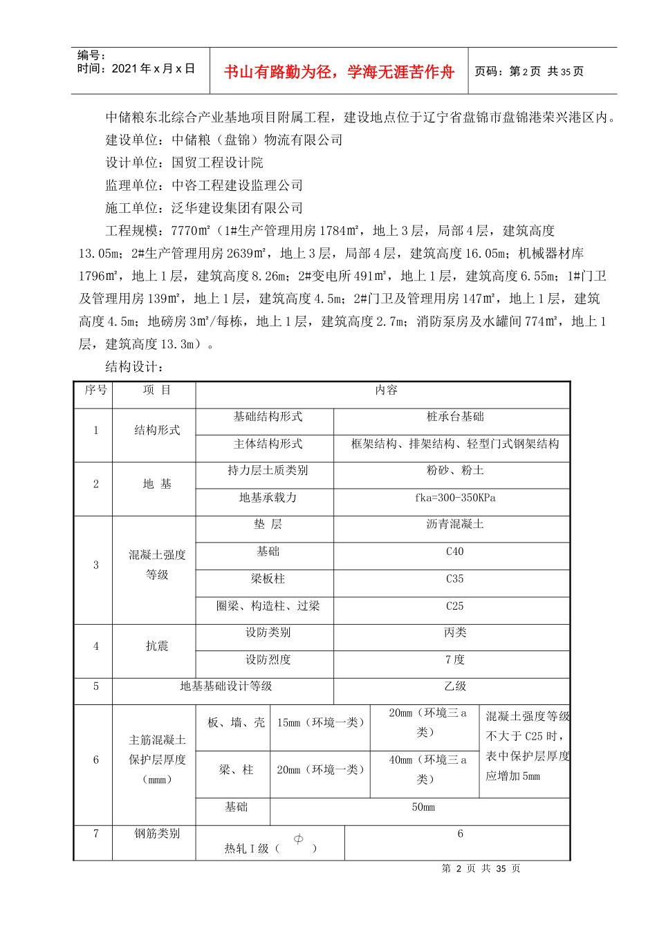 中储粮冬季施工方案(上报监理审结)_第2页