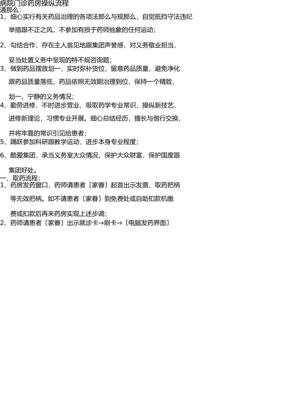 药房操作流程 _第1页