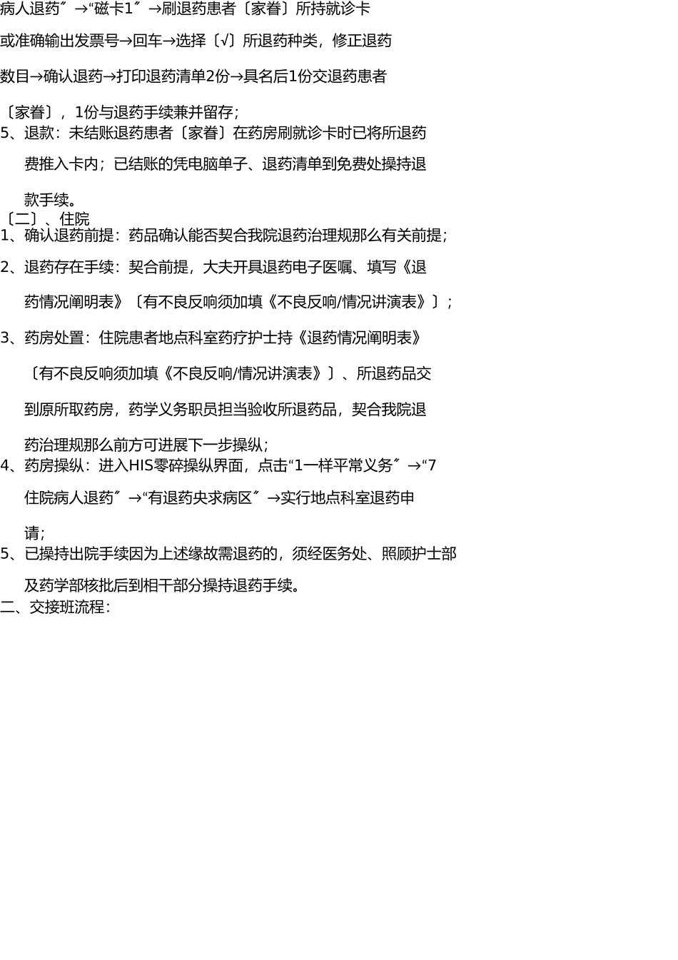 药房操作流程 _第3页