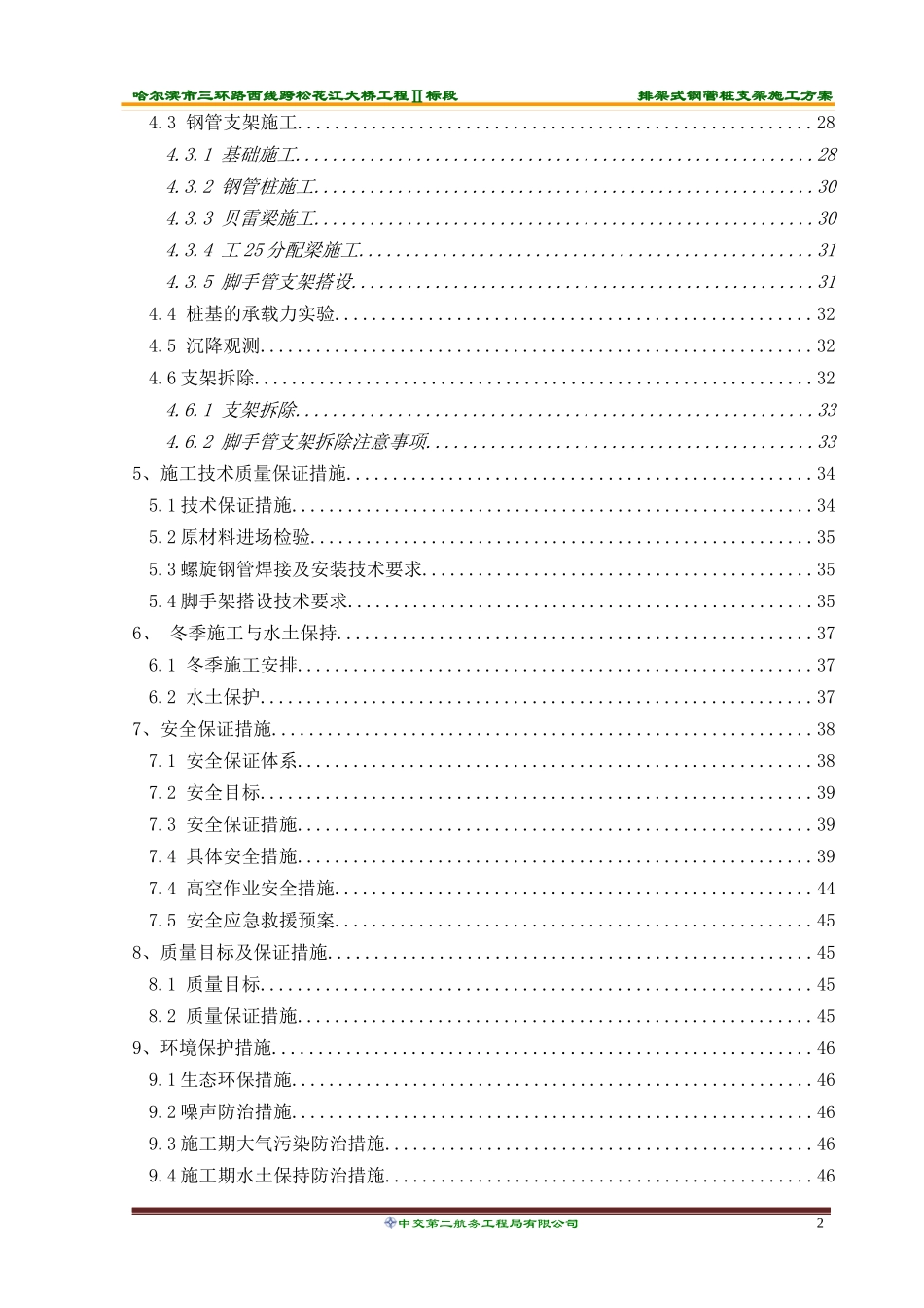 哈尔滨三环西桥钢管桩支架施工方案_第3页