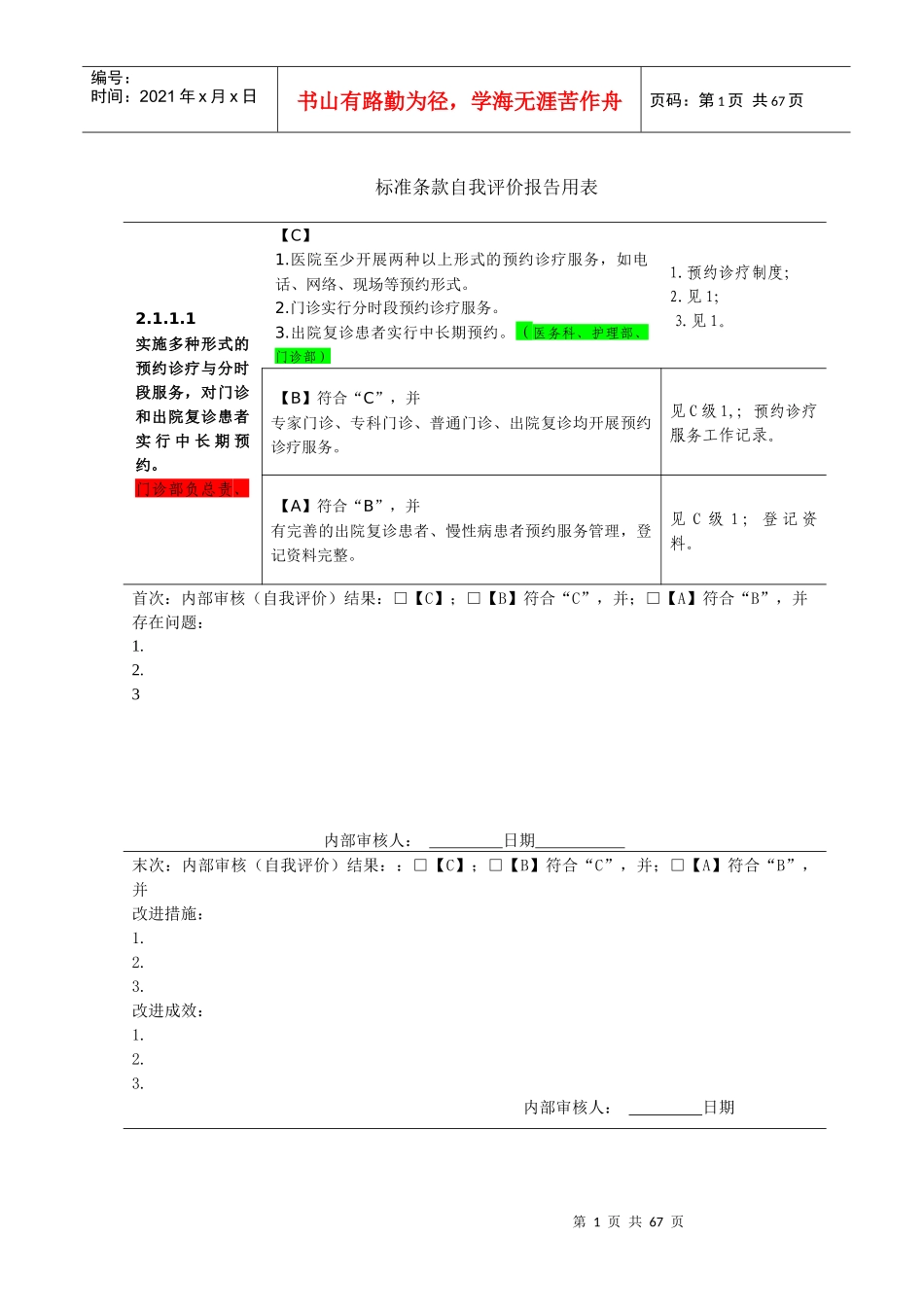 医疗服务与医疗质量管理58款_第1页