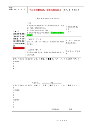 医疗服务与医疗质量管理58款