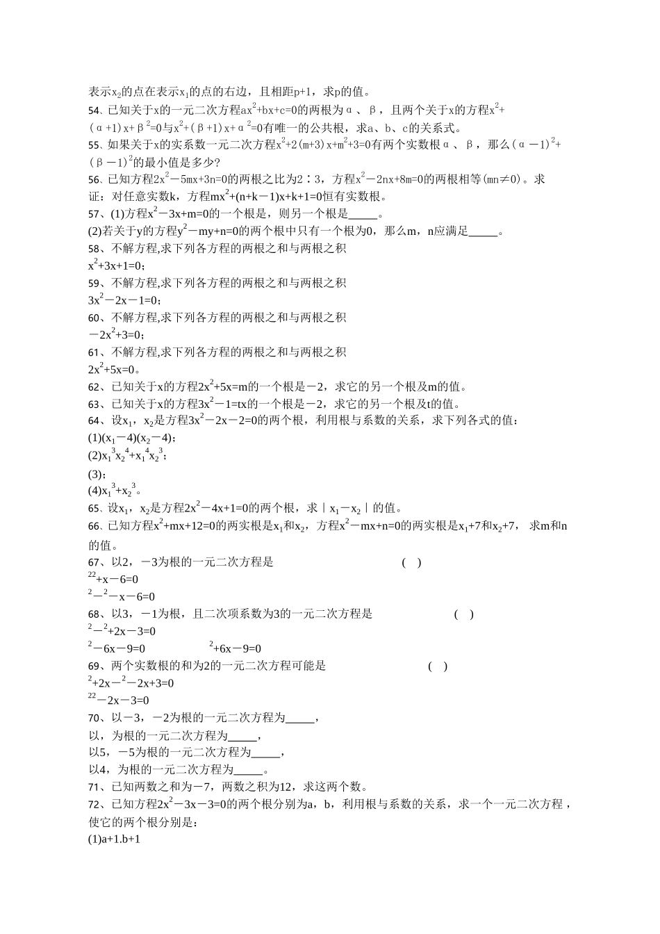 一元二次方程根与系数的关系练习题华师大版 _第3页