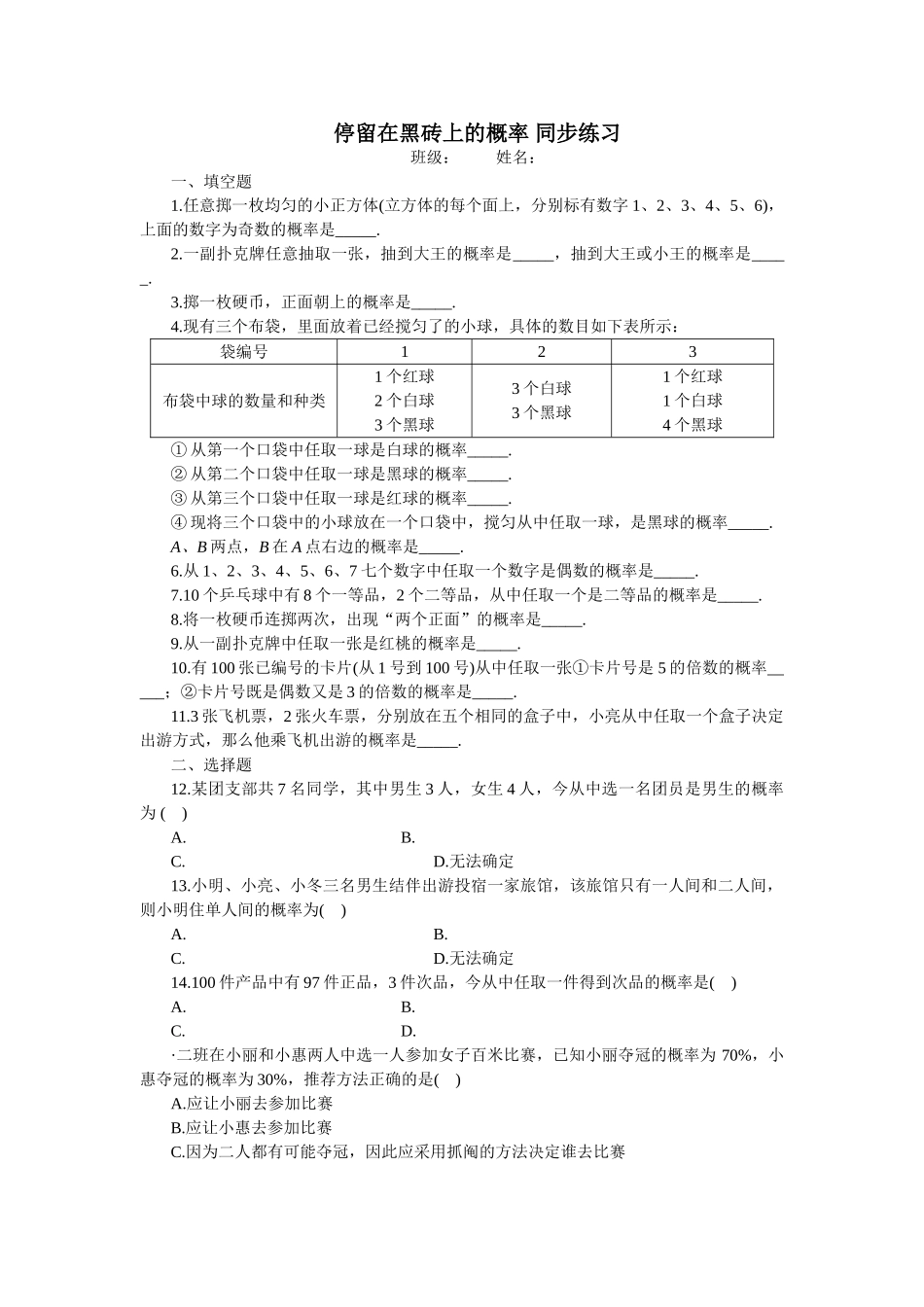 数学七年级下北师大版4243同步练习 _第1页