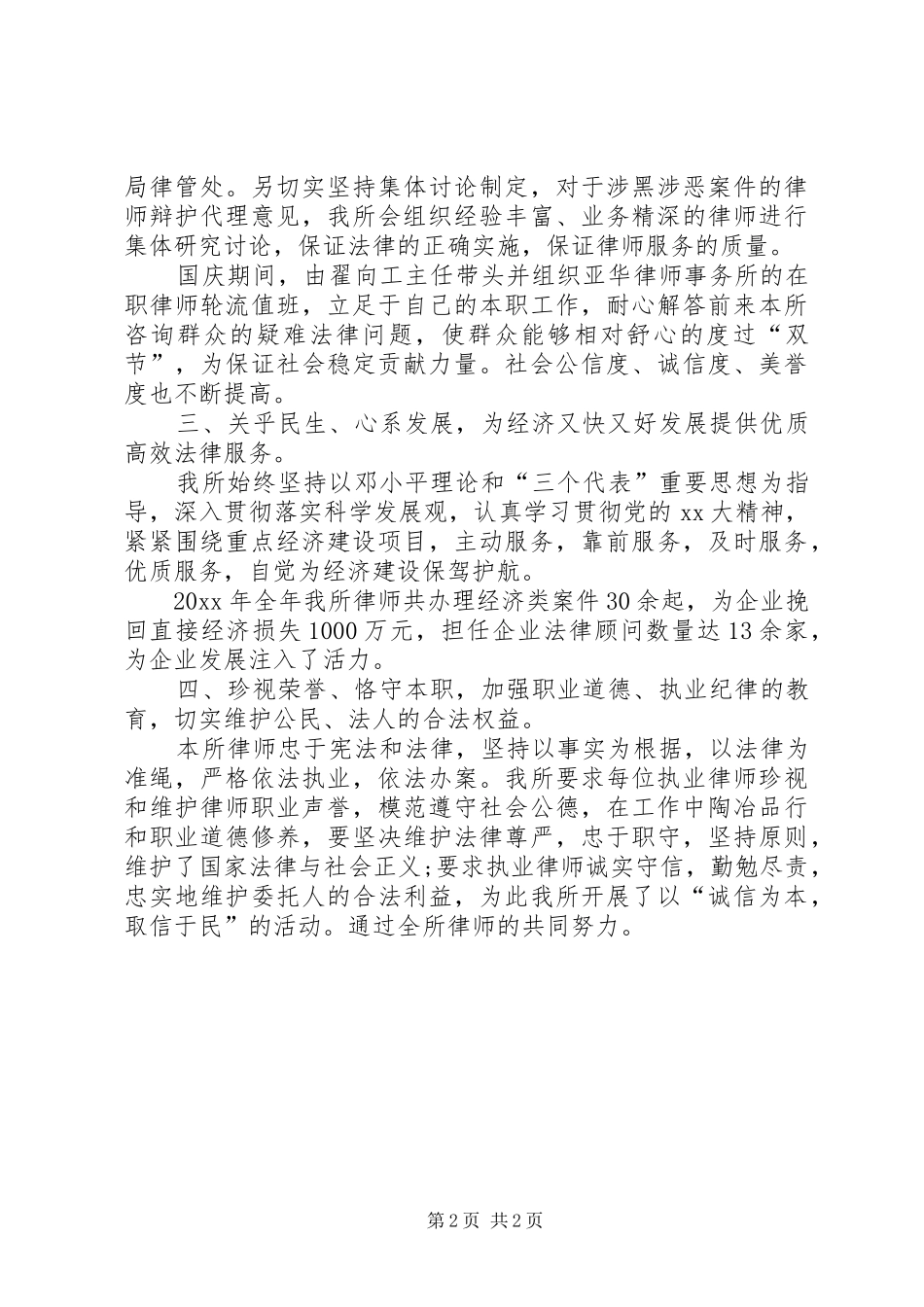 律师事务所年终工作总结范文_第2页