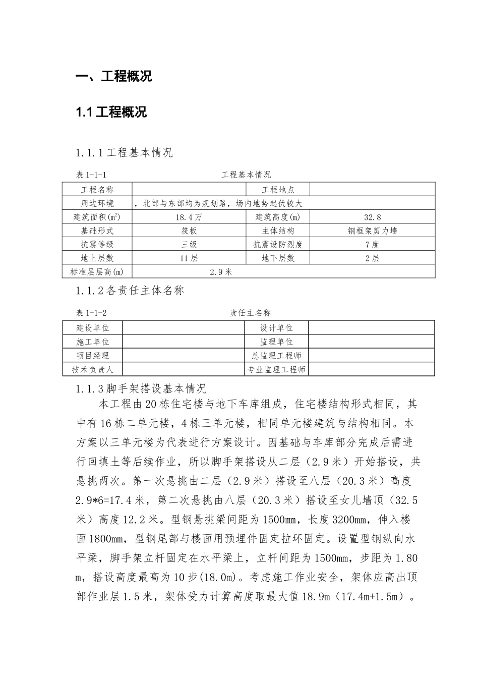悬挑脚手架搭设专项施工方案_第3页