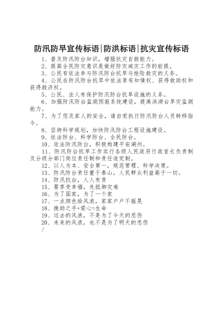 防汛防旱标语集锦-防洪标语集锦-抗灾标语集锦