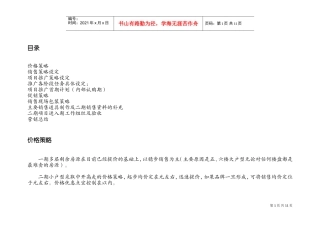 凤凰城项目营销策划书（5）(DOC15页)