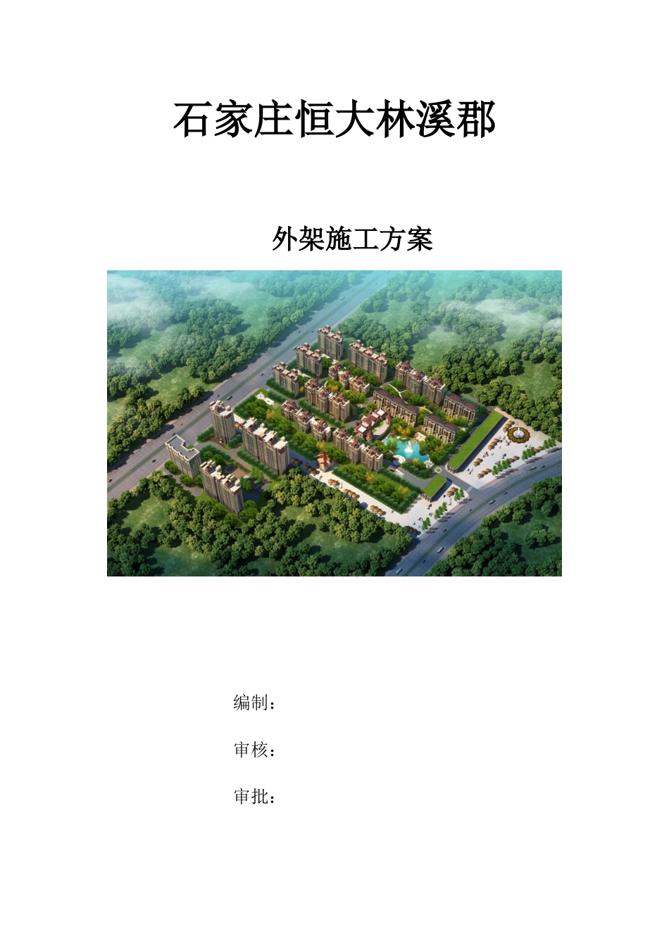 外架施工方案_第1页